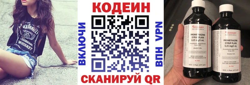 Кодеин напиток Lean (лин) Ивдель